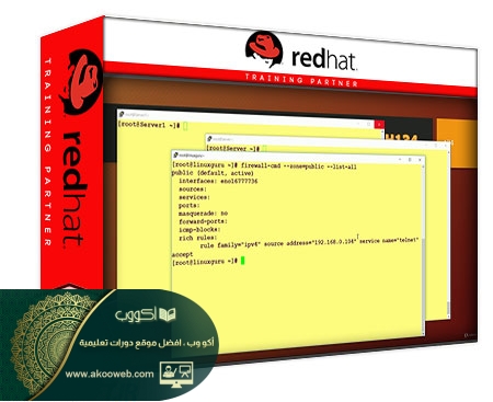 إدارة نظام Redhat II Linux - SA2 (RHEL8)