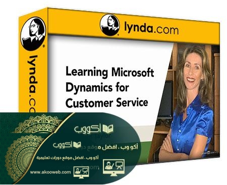 خدمة العملاء مع Microsoft Dynamics