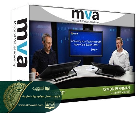 تحويل الفيديو التدريبي لمركز البيانات الخاص بك إلى الوضع الافتراضي باستخدام Hyper-V و System Center
