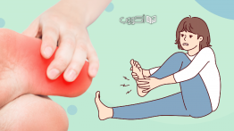 ما هو سبب ألم القدم وما هي علاجاته؟